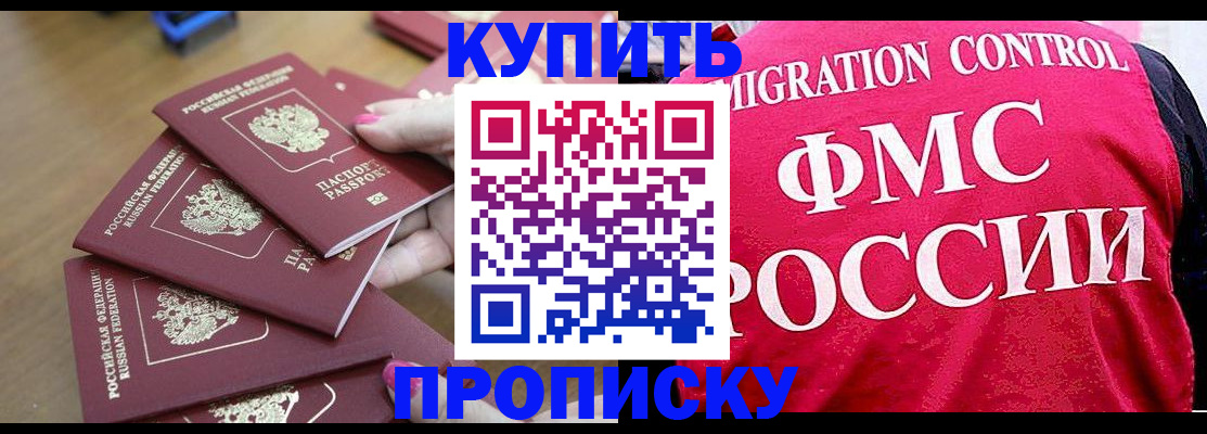 прописка регистрация в Курганской области